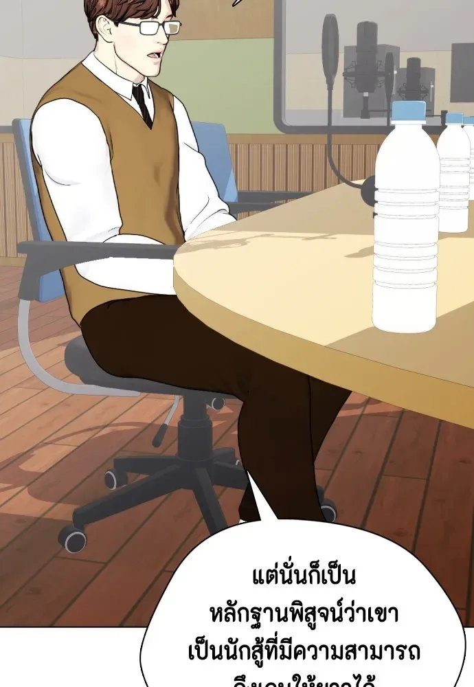Bullying Is Too Good At Martial Arts หมาหัวเน่าเก๋าเกินไป ตอนที่ 73 หน้า 43