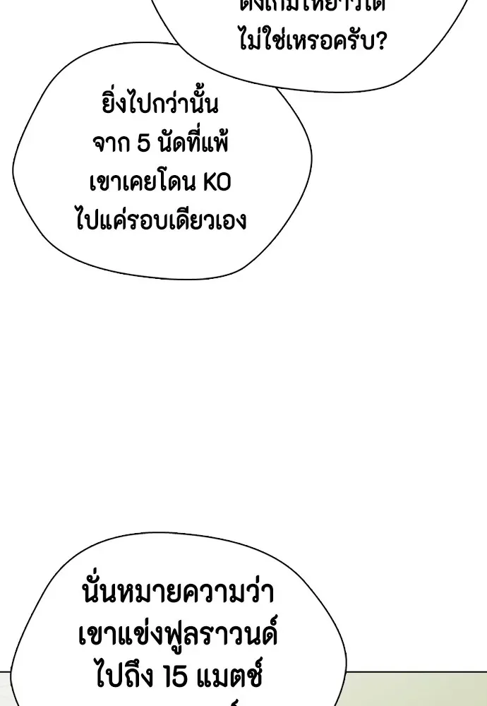 Bullying Is Too Good At Martial Arts หมาหัวเน่าเก๋าเกินไป ตอนที่ 73 หน้า 44