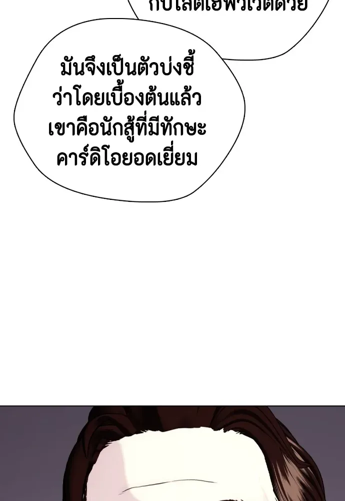 Bullying Is Too Good At Martial Arts หมาหัวเน่าเก๋าเกินไป ตอนที่ 73 หน้า 46