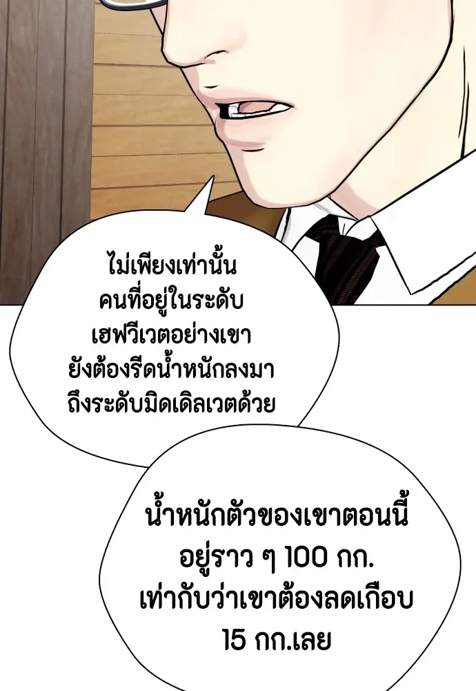 Bullying Is Too Good At Martial Arts หมาหัวเน่าเก๋าเกินไป ตอนที่ 73 หน้า 49