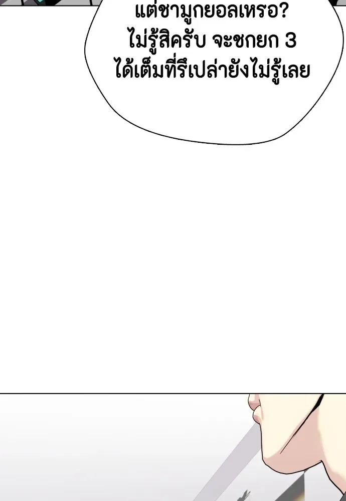 Bullying Is Too Good At Martial Arts หมาหัวเน่าเก๋าเกินไป ตอนที่ 73 หน้า 5