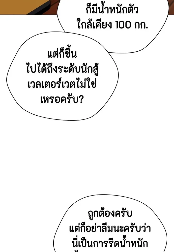Bullying Is Too Good At Martial Arts หมาหัวเน่าเก๋าเกินไป ตอนที่ 73 หน้า 52