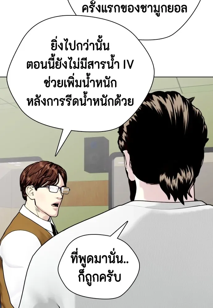 Bullying Is Too Good At Martial Arts หมาหัวเน่าเก๋าเกินไป ตอนที่ 73 หน้า 53