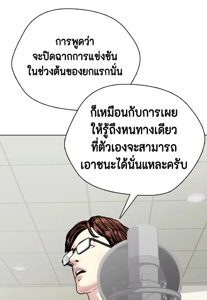 Bullying Is Too Good At Martial Arts หมาหัวเน่าเก๋าเกินไป ตอนที่ 73 หน้า 56