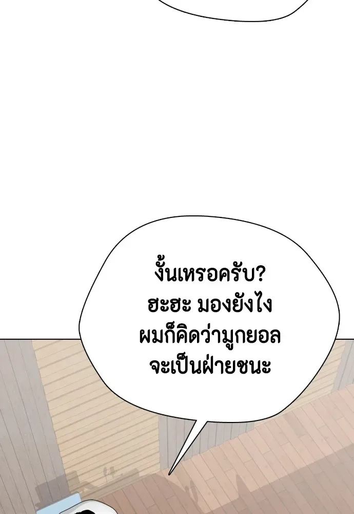 Bullying Is Too Good At Martial Arts หมาหัวเน่าเก๋าเกินไป ตอนที่ 73 หน้า 58
