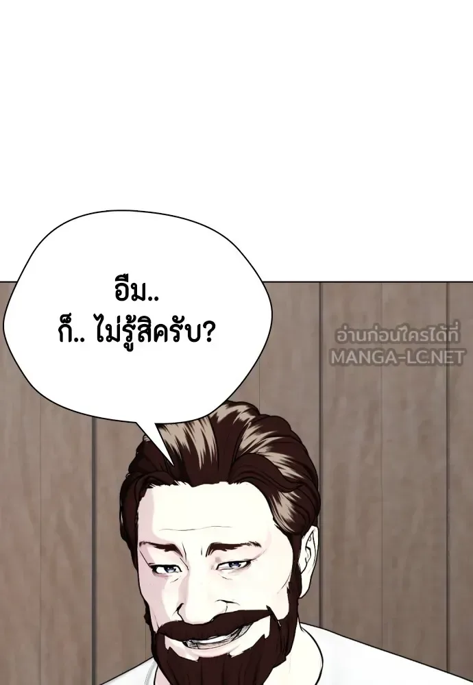 Bullying Is Too Good At Martial Arts หมาหัวเน่าเก๋าเกินไป ตอนที่ 73 หน้า 60