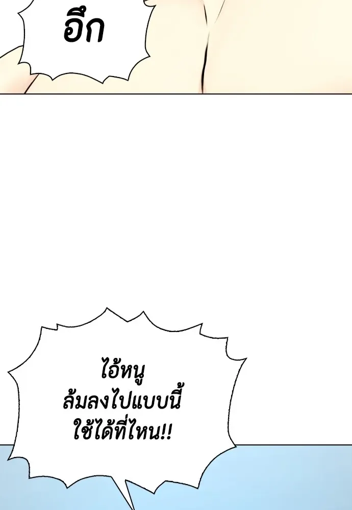 Bullying Is Too Good At Martial Arts หมาหัวเน่าเก๋าเกินไป ตอนที่ 73 หน้า 67