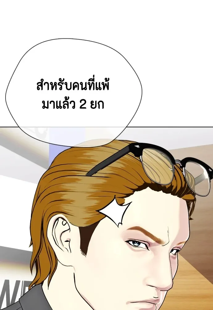 Bullying Is Too Good At Martial Arts หมาหัวเน่าเก๋าเกินไป ตอนที่ 73 หน้า 7