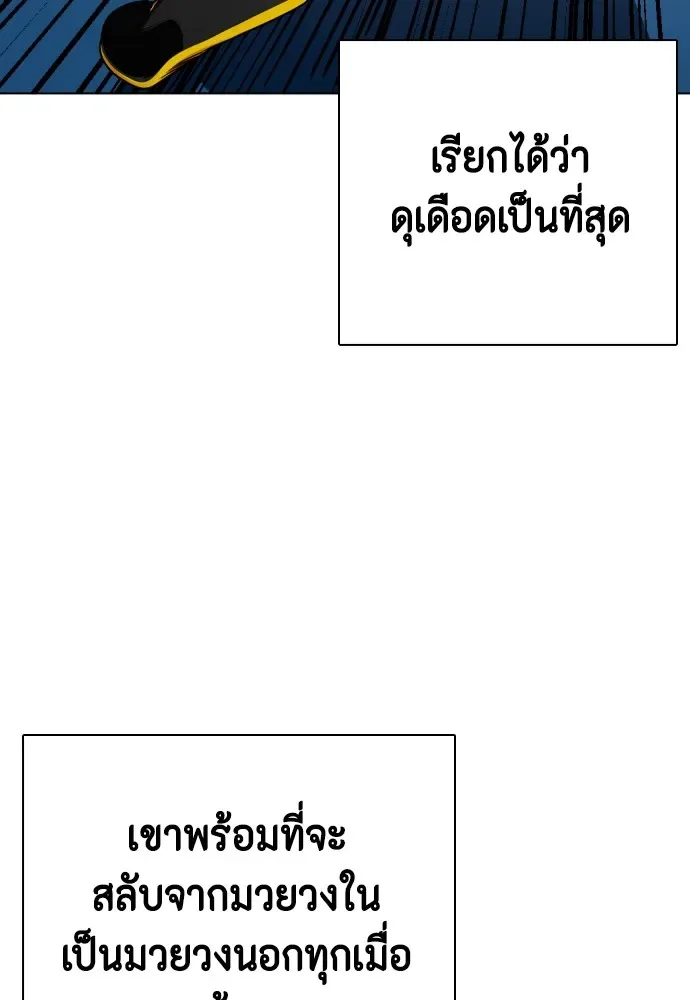 Bullying Is Too Good At Martial Arts หมาหัวเน่าเก๋าเกินไป ตอนที่ 73 หน้า 71