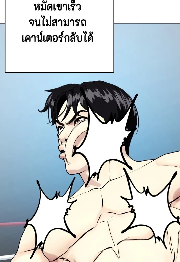 Bullying Is Too Good At Martial Arts หมาหัวเน่าเก๋าเกินไป ตอนที่ 73 หน้า 74
