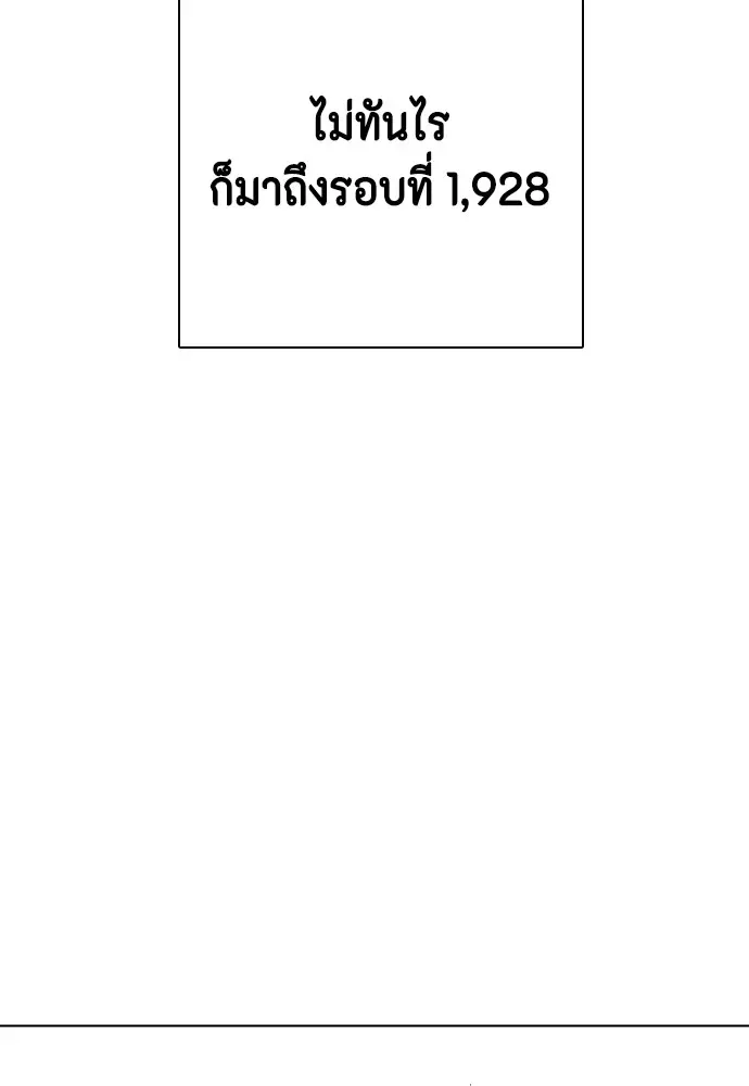 Bullying Is Too Good At Martial Arts หมาหัวเน่าเก๋าเกินไป ตอนที่ 73 หน้า 88