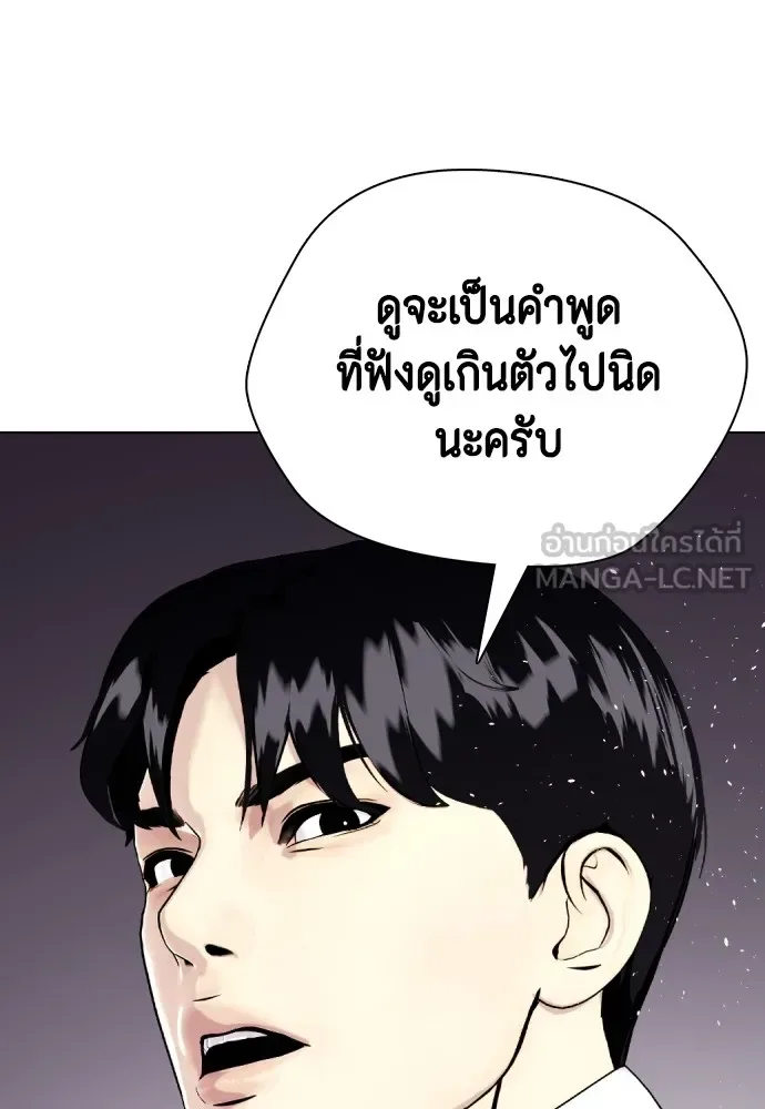 Bullying Is Too Good At Martial Arts หมาหัวเน่าเก๋าเกินไป ตอนที่ 73 หน้า 9