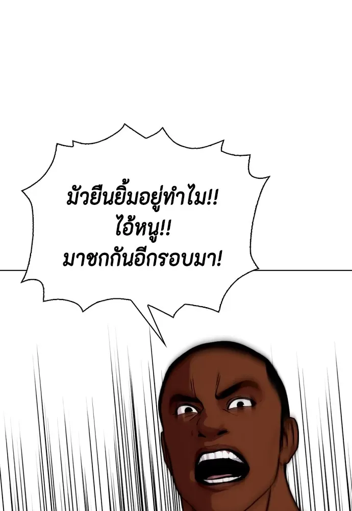 Bullying Is Too Good At Martial Arts หมาหัวเน่าเก๋าเกินไป ตอนที่ 73 หน้า 95