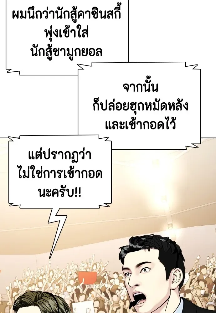 Bullying Is Too Good At Martial Arts หมาหัวเน่าเก๋าเกินไป ตอนที่ 74 หน้า 10