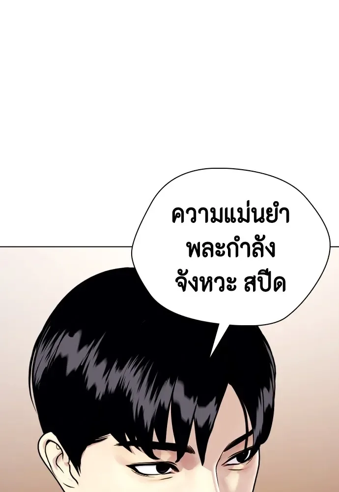 Bullying Is Too Good At Martial Arts หมาหัวเน่าเก๋าเกินไป ตอนที่ 74 หน้า 100