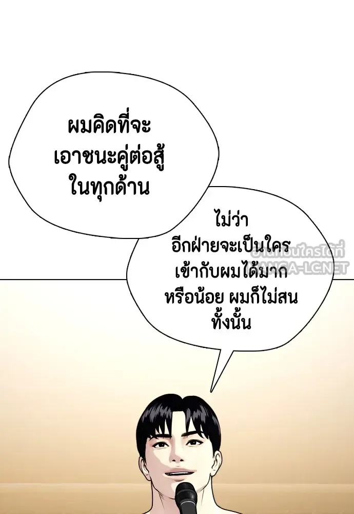 Bullying Is Too Good At Martial Arts หมาหัวเน่าเก๋าเกินไป ตอนที่ 74 หน้า 102