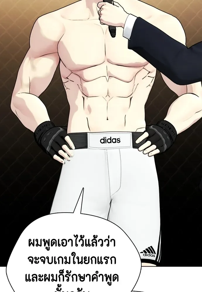 Bullying Is Too Good At Martial Arts หมาหัวเน่าเก๋าเกินไป ตอนที่ 74 หน้า 103