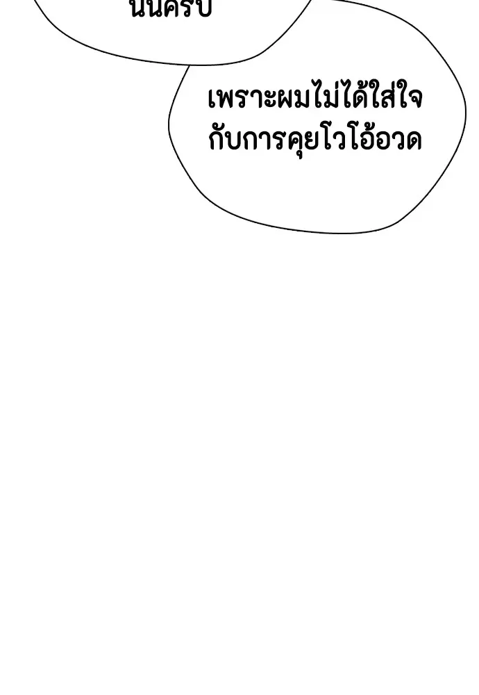 Bullying Is Too Good At Martial Arts หมาหัวเน่าเก๋าเกินไป ตอนที่ 74 หน้า 104