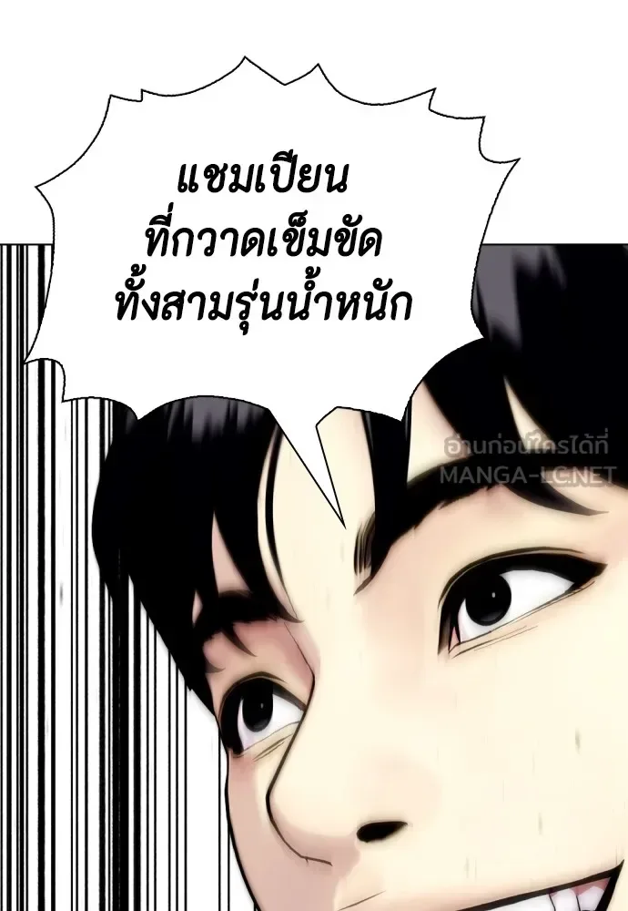 Bullying Is Too Good At Martial Arts หมาหัวเน่าเก๋าเกินไป ตอนที่ 74 หน้า 105
