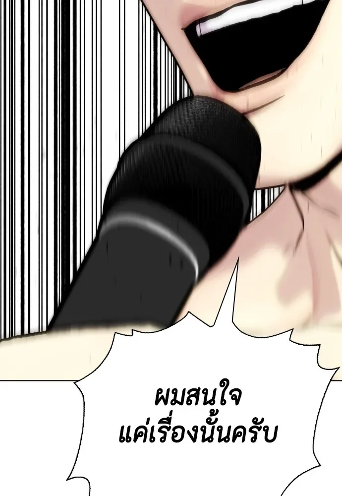Bullying Is Too Good At Martial Arts หมาหัวเน่าเก๋าเกินไป ตอนที่ 74 หน้า 106