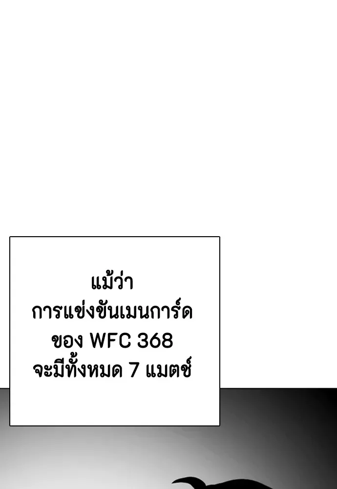 Bullying Is Too Good At Martial Arts หมาหัวเน่าเก๋าเกินไป ตอนที่ 74 หน้า 110