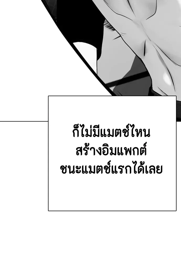 Bullying Is Too Good At Martial Arts หมาหัวเน่าเก๋าเกินไป ตอนที่ 74 หน้า 112