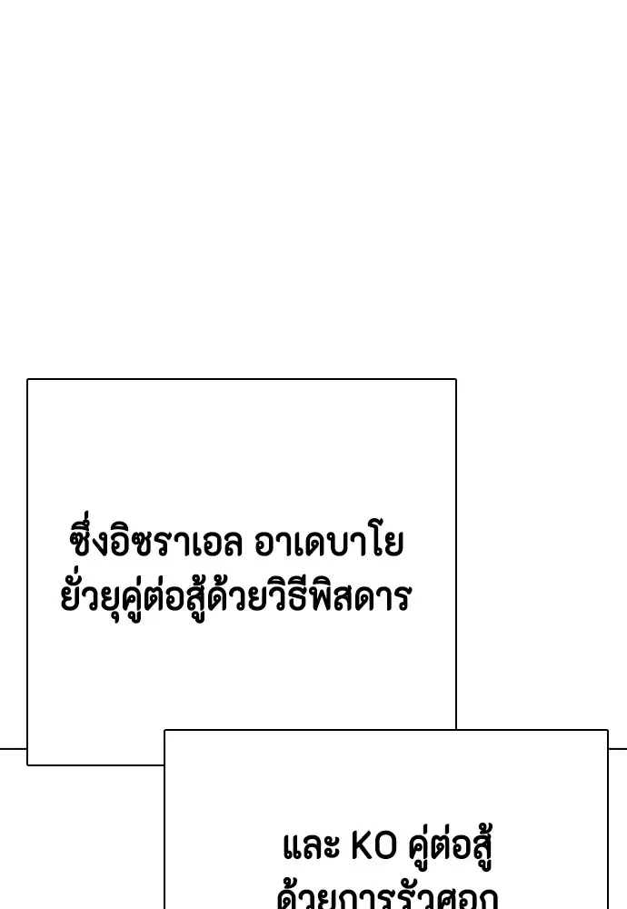Bullying Is Too Good At Martial Arts หมาหัวเน่าเก๋าเกินไป ตอนที่ 74 หน้า 115