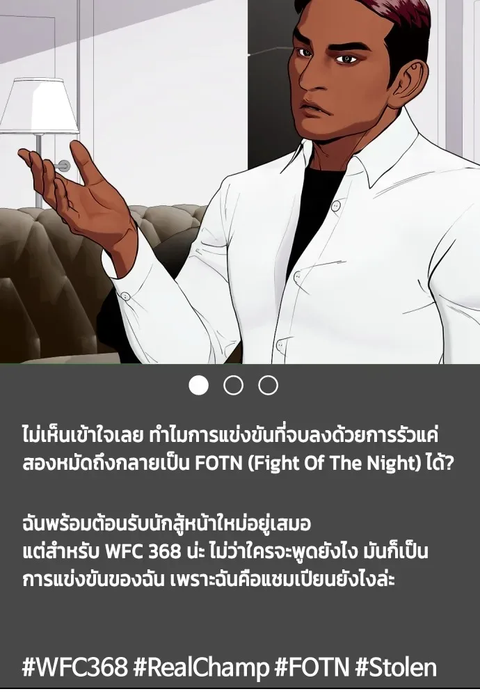 Bullying Is Too Good At Martial Arts หมาหัวเน่าเก๋าเกินไป ตอนที่ 74 หน้า 121