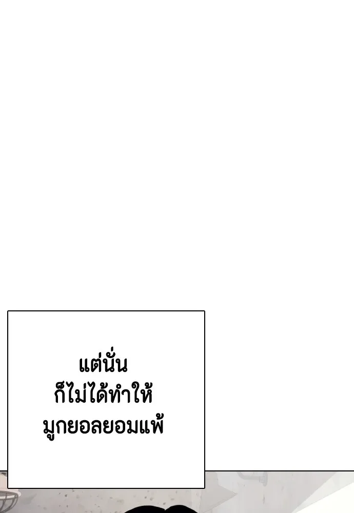 Bullying Is Too Good At Martial Arts หมาหัวเน่าเก๋าเกินไป ตอนที่ 74 หน้า 122
