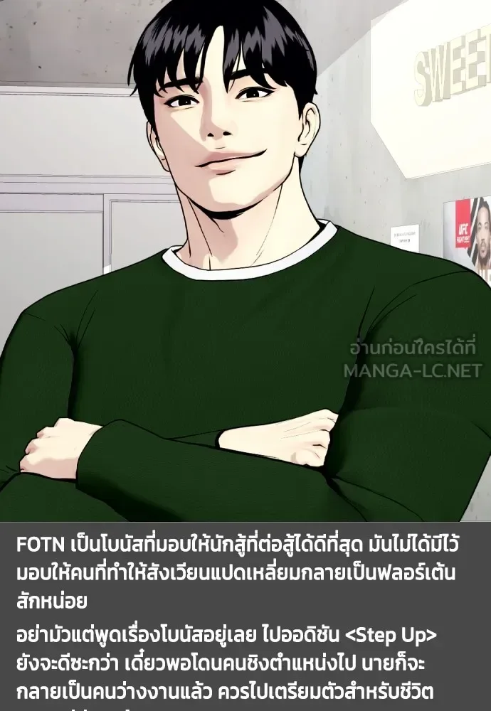 Bullying Is Too Good At Martial Arts หมาหัวเน่าเก๋าเกินไป ตอนที่ 74 หน้า 123