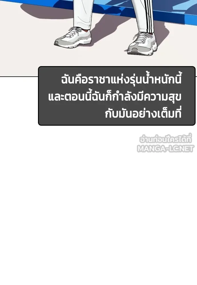 Bullying Is Too Good At Martial Arts หมาหัวเน่าเก๋าเกินไป ตอนที่ 74 หน้า 126