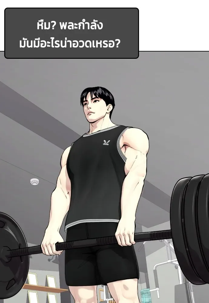 Bullying Is Too Good At Martial Arts หมาหัวเน่าเก๋าเกินไป ตอนที่ 74 หน้า 127