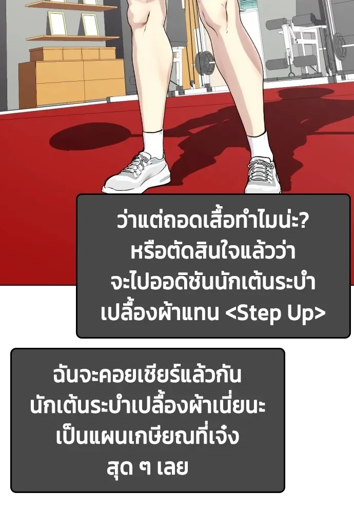 Bullying Is Too Good At Martial Arts หมาหัวเน่าเก๋าเกินไป ตอนที่ 74 หน้า 128