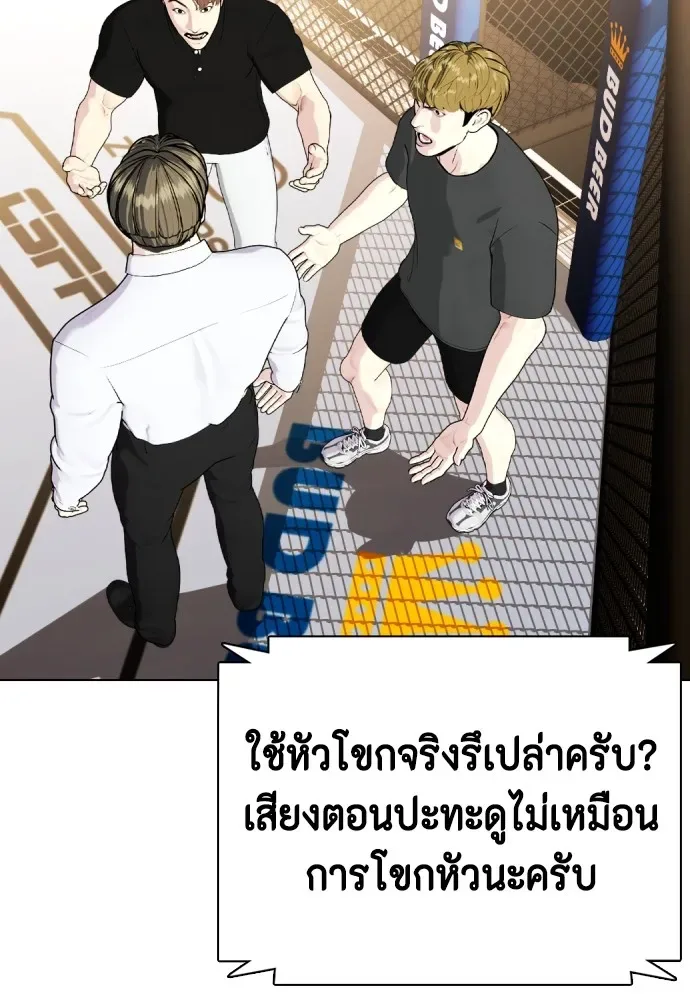 Bullying Is Too Good At Martial Arts หมาหัวเน่าเก๋าเกินไป ตอนที่ 74 หน้า 13