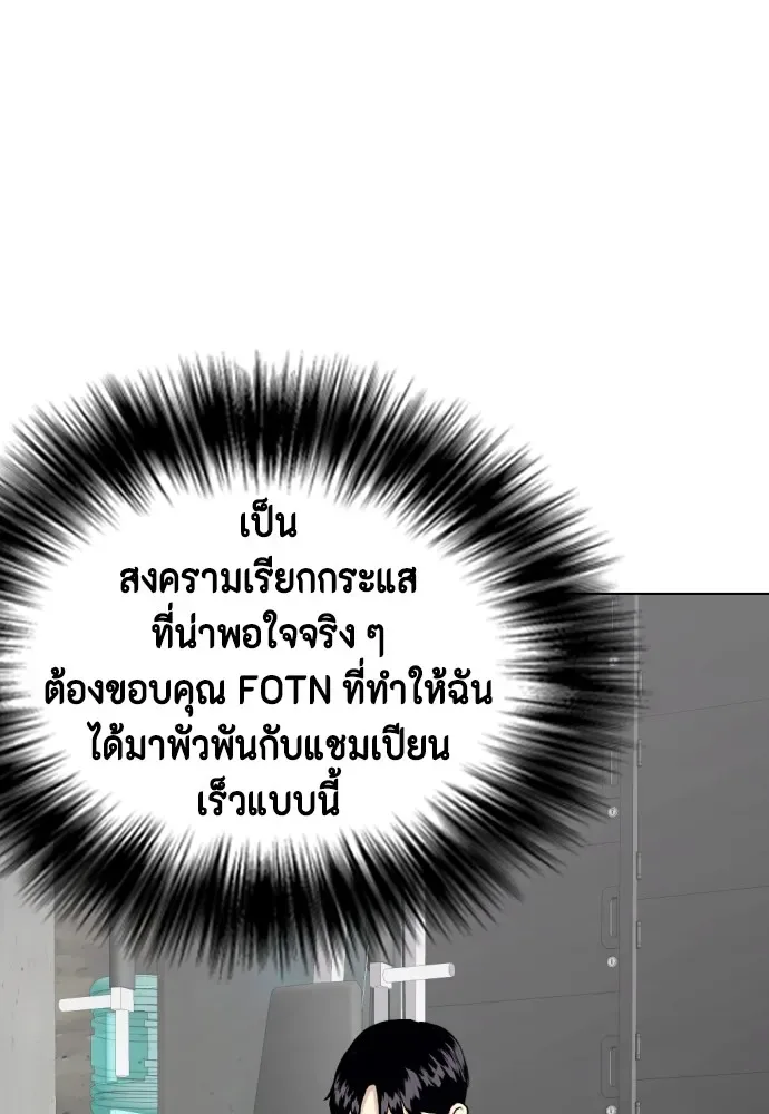 Bullying Is Too Good At Martial Arts หมาหัวเน่าเก๋าเกินไป ตอนที่ 74 หน้า 131