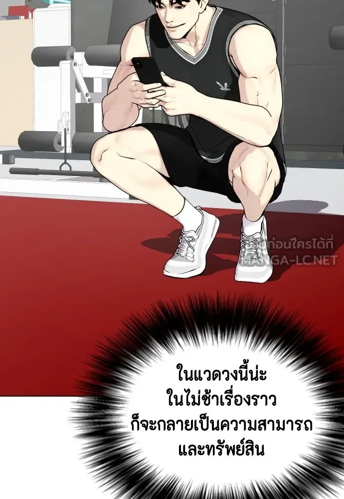 Bullying Is Too Good At Martial Arts หมาหัวเน่าเก๋าเกินไป ตอนที่ 74 หน้า 132