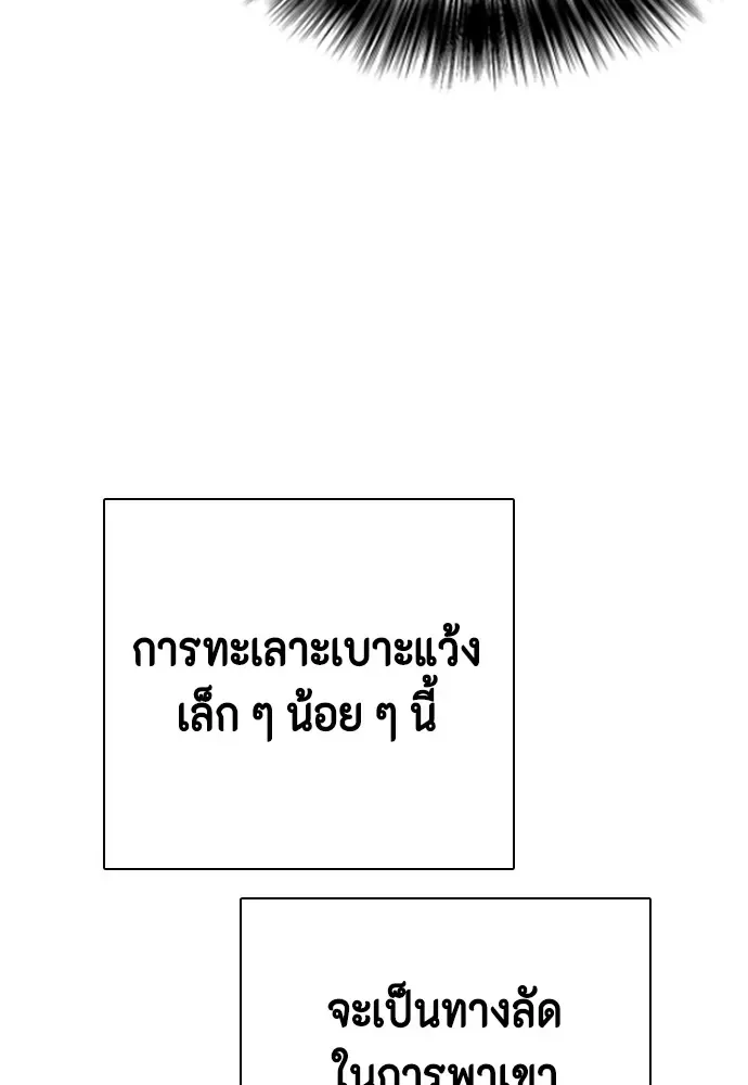 Bullying Is Too Good At Martial Arts หมาหัวเน่าเก๋าเกินไป ตอนที่ 74 หน้า 133