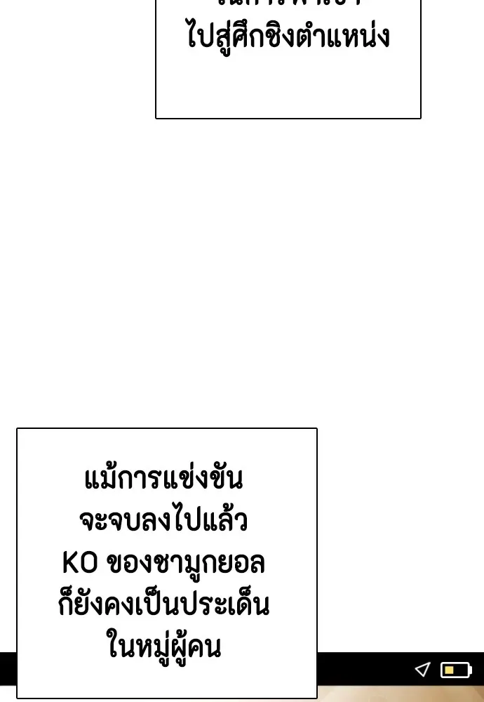 Bullying Is Too Good At Martial Arts หมาหัวเน่าเก๋าเกินไป ตอนที่ 74 หน้า 134