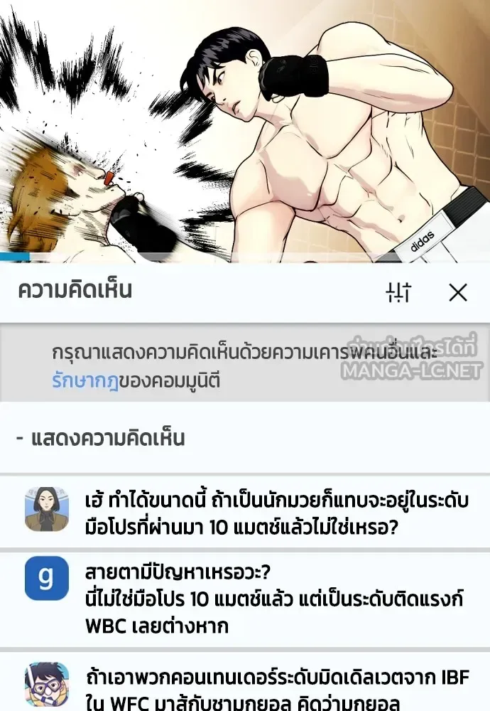 Bullying Is Too Good At Martial Arts หมาหัวเน่าเก๋าเกินไป ตอนที่ 74 หน้า 135