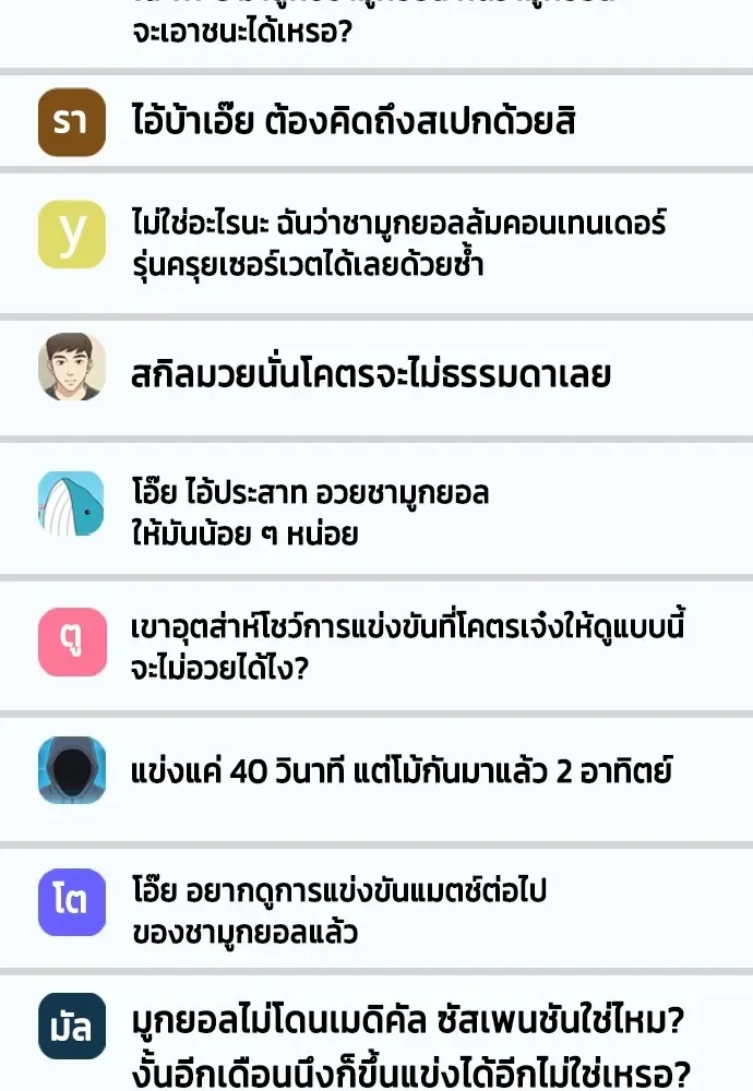 Bullying Is Too Good At Martial Arts หมาหัวเน่าเก๋าเกินไป ตอนที่ 74 หน้า 136