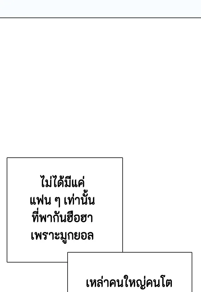 Bullying Is Too Good At Martial Arts หมาหัวเน่าเก๋าเกินไป ตอนที่ 74 หน้า 137