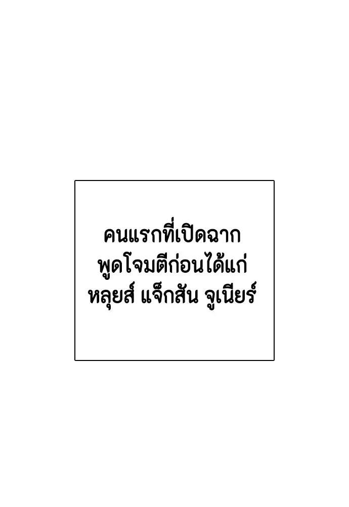 Bullying Is Too Good At Martial Arts หมาหัวเน่าเก๋าเกินไป ตอนที่ 74 หน้า 140