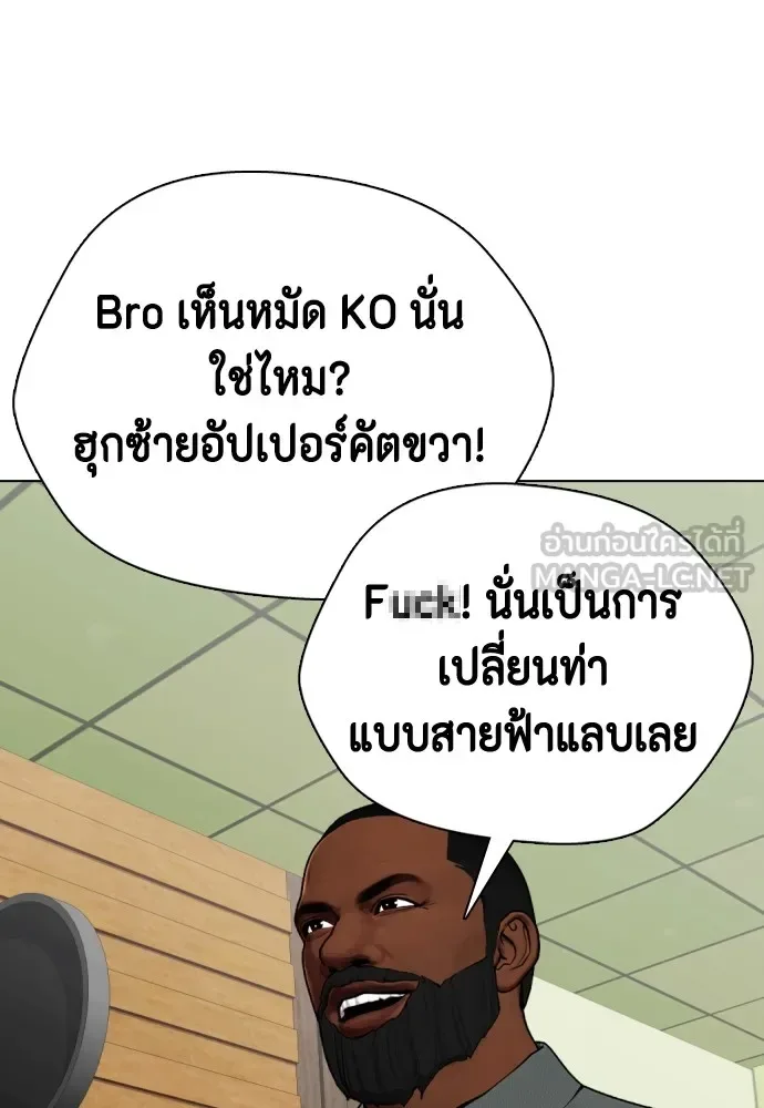 Bullying Is Too Good At Martial Arts หมาหัวเน่าเก๋าเกินไป ตอนที่ 74 หน้า 141