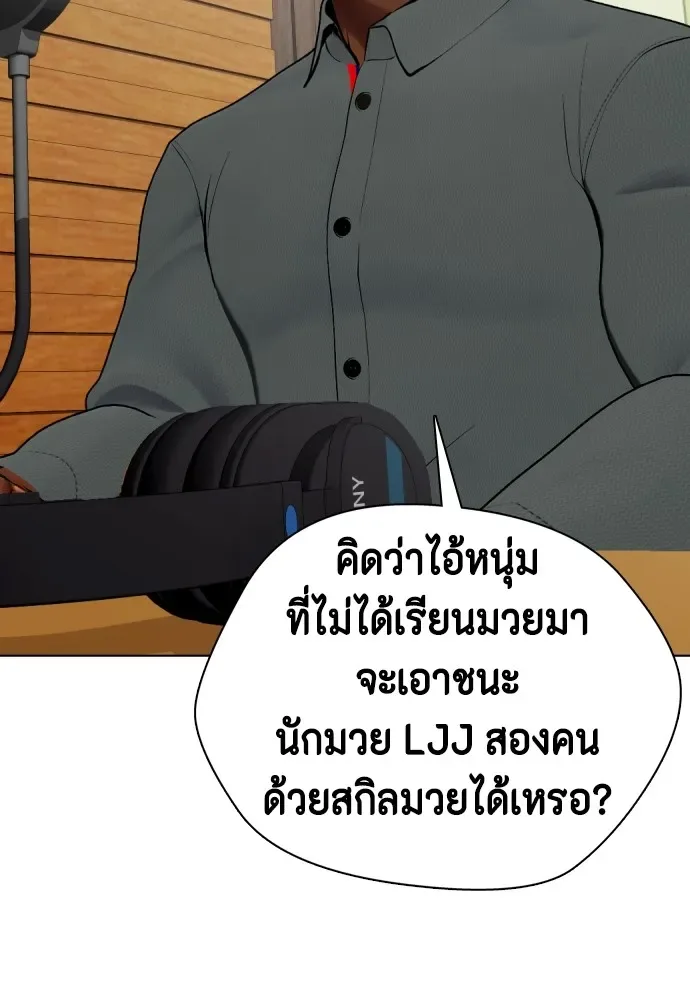 Bullying Is Too Good At Martial Arts หมาหัวเน่าเก๋าเกินไป ตอนที่ 74 หน้า 142
