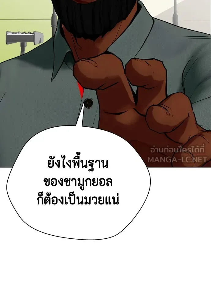 Bullying Is Too Good At Martial Arts หมาหัวเน่าเก๋าเกินไป ตอนที่ 74 หน้า 144