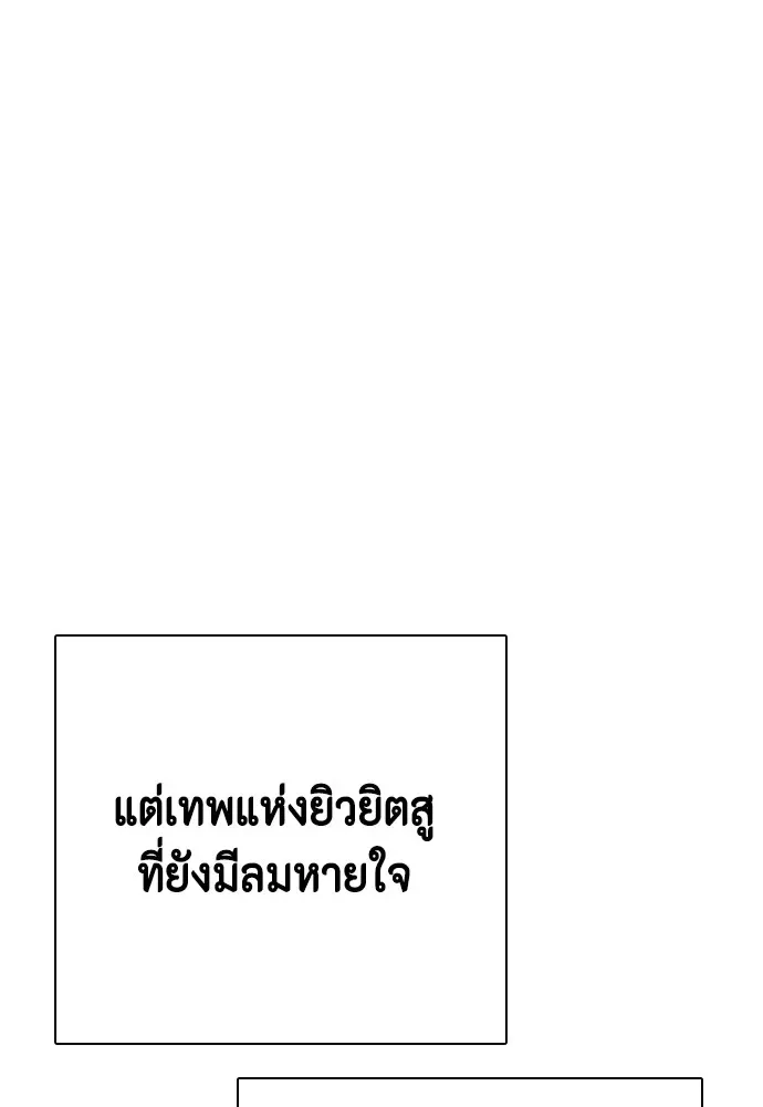 Bullying Is Too Good At Martial Arts หมาหัวเน่าเก๋าเกินไป ตอนที่ 74 หน้า 145