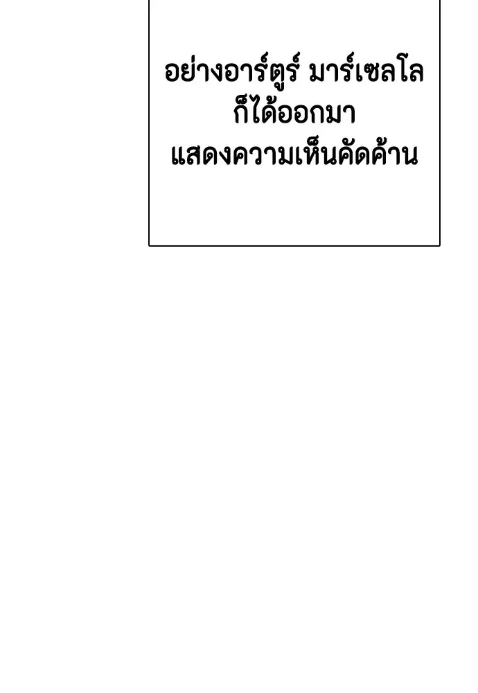 Bullying Is Too Good At Martial Arts หมาหัวเน่าเก๋าเกินไป ตอนที่ 74 หน้า 146