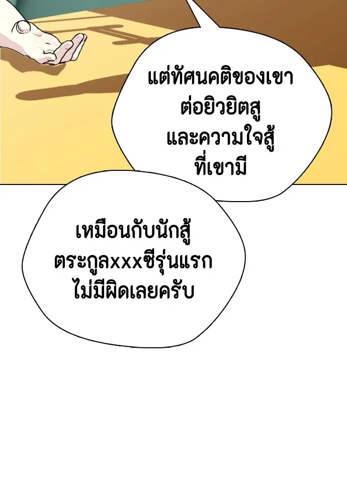 Bullying Is Too Good At Martial Arts หมาหัวเน่าเก๋าเกินไป ตอนที่ 74 หน้า 148