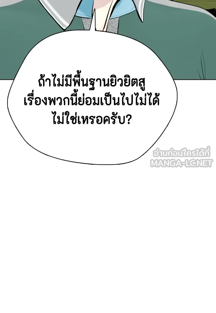 Bullying Is Too Good At Martial Arts หมาหัวเน่าเก๋าเกินไป ตอนที่ 74 หน้า 150