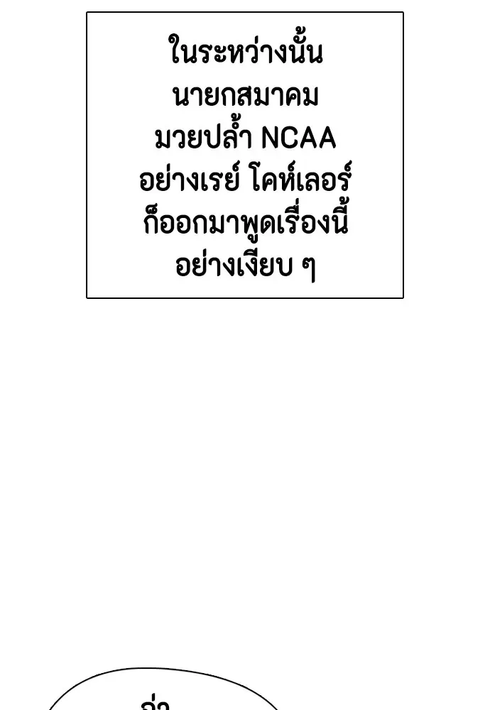 Bullying Is Too Good At Martial Arts หมาหัวเน่าเก๋าเกินไป ตอนที่ 74 หน้า 151